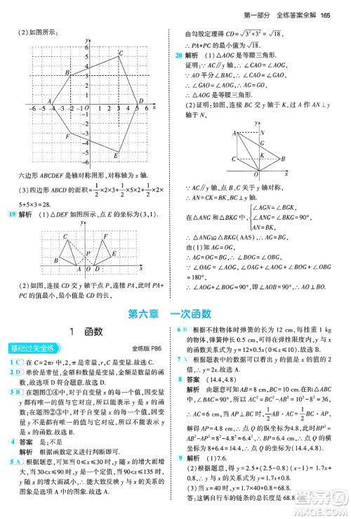 四川大学出版社2024年秋初中同步5年中考3年模拟七年级数学上册鲁教版山东专版答案