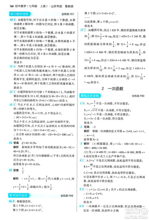 四川大学出版社2024年秋初中同步5年中考3年模拟七年级数学上册鲁教版山东专版答案