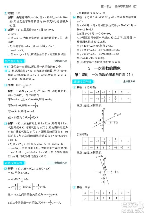 四川大学出版社2024年秋初中同步5年中考3年模拟七年级数学上册鲁教版山东专版答案