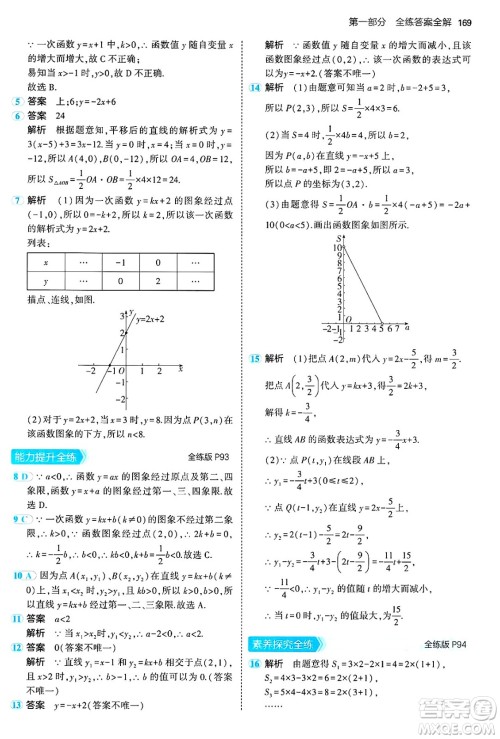 四川大学出版社2024年秋初中同步5年中考3年模拟七年级数学上册鲁教版山东专版答案