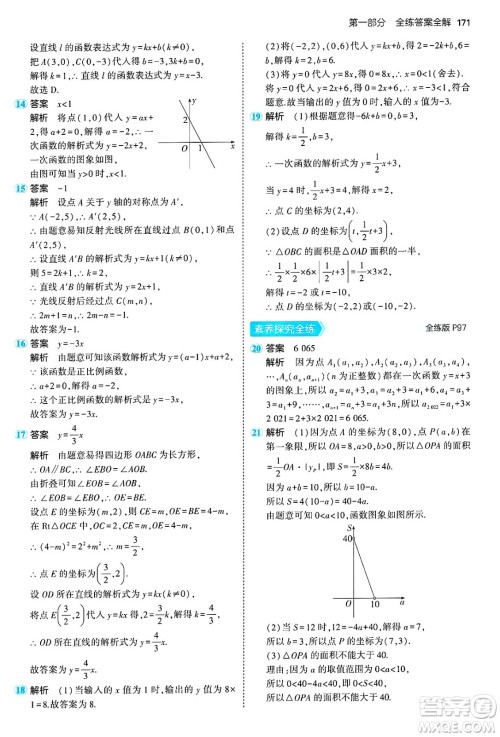 四川大学出版社2024年秋初中同步5年中考3年模拟七年级数学上册鲁教版山东专版答案