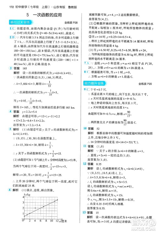 四川大学出版社2024年秋初中同步5年中考3年模拟七年级数学上册鲁教版山东专版答案