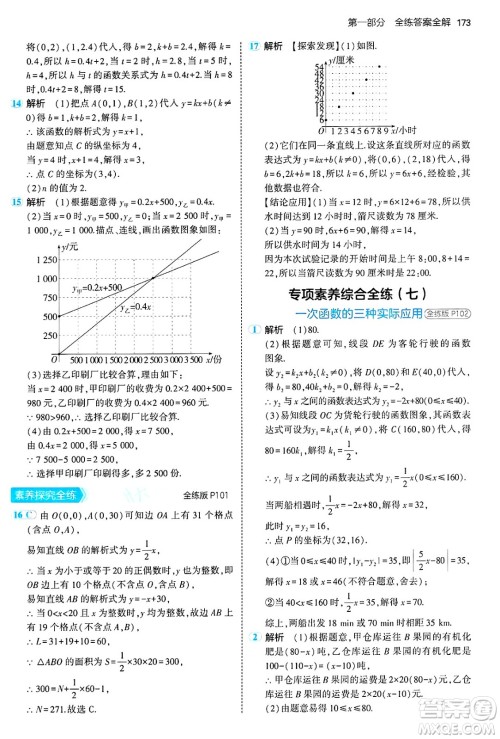 四川大学出版社2024年秋初中同步5年中考3年模拟七年级数学上册鲁教版山东专版答案