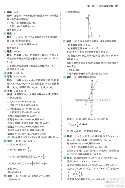 四川大学出版社2024年秋初中同步5年中考3年模拟七年级数学上册鲁教版山东专版答案