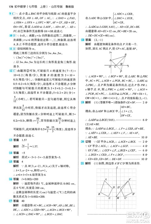 四川大学出版社2024年秋初中同步5年中考3年模拟七年级数学上册鲁教版山东专版答案