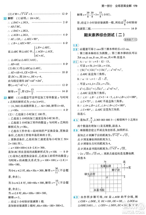 四川大学出版社2024年秋初中同步5年中考3年模拟七年级数学上册鲁教版山东专版答案