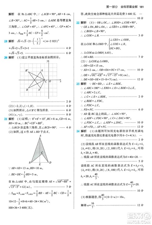 四川大学出版社2024年秋初中同步5年中考3年模拟七年级数学上册鲁教版山东专版答案