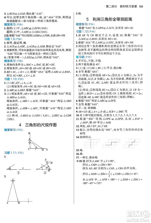 四川大学出版社2024年秋初中同步5年中考3年模拟七年级数学上册鲁教版山东专版答案