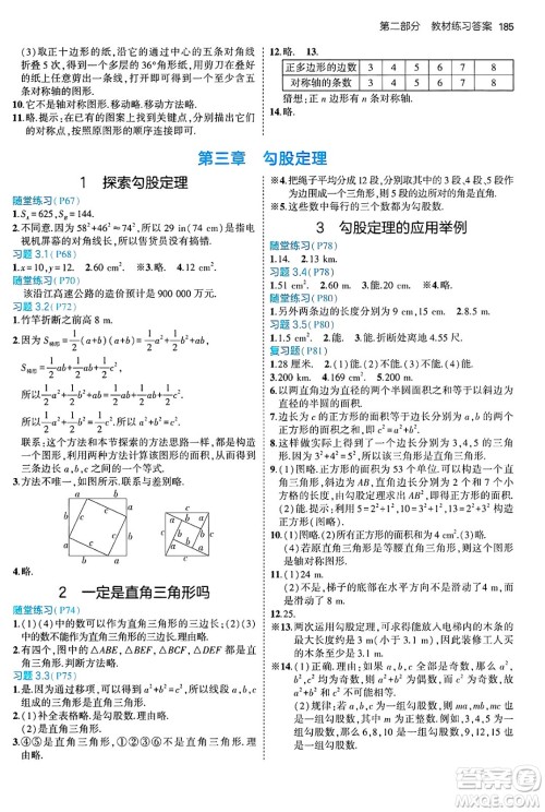 四川大学出版社2024年秋初中同步5年中考3年模拟七年级数学上册鲁教版山东专版答案