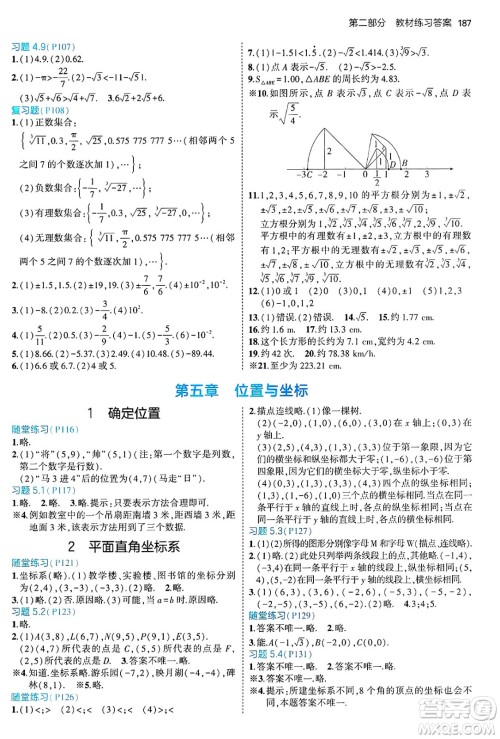 四川大学出版社2024年秋初中同步5年中考3年模拟七年级数学上册鲁教版山东专版答案