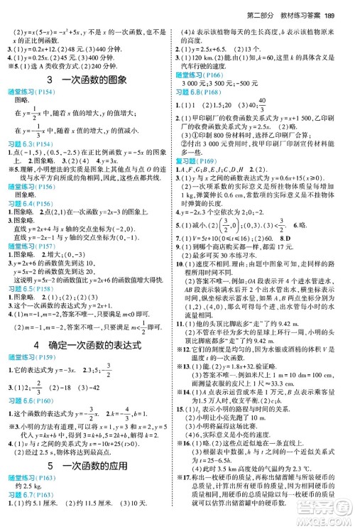 四川大学出版社2024年秋初中同步5年中考3年模拟七年级数学上册鲁教版山东专版答案