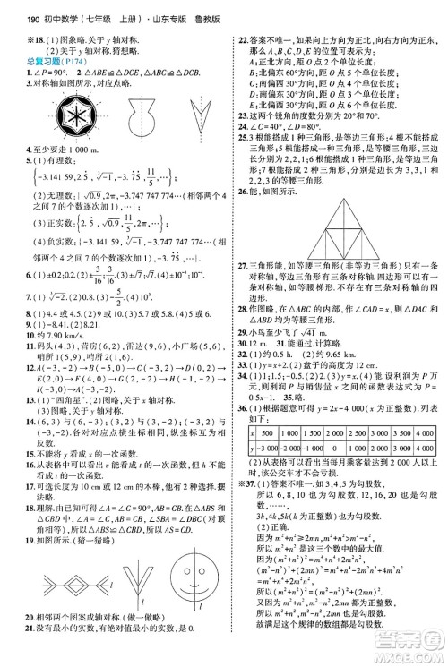 四川大学出版社2024年秋初中同步5年中考3年模拟七年级数学上册鲁教版山东专版答案