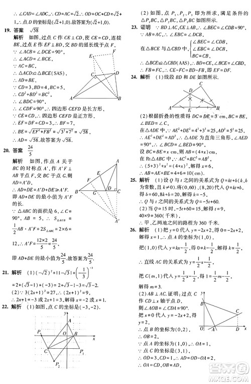 四川大学出版社2024年秋初中同步5年中考3年模拟七年级数学上册鲁教版山东专版答案