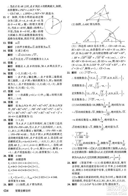 四川大学出版社2024年秋初中同步5年中考3年模拟七年级数学上册鲁教版山东专版答案