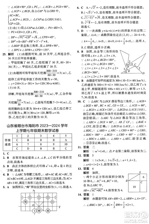 四川大学出版社2024年秋初中同步5年中考3年模拟七年级数学上册鲁教版山东专版答案