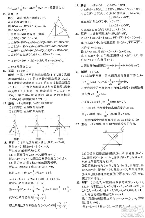 四川大学出版社2024年秋初中同步5年中考3年模拟七年级数学上册鲁教版山东专版答案