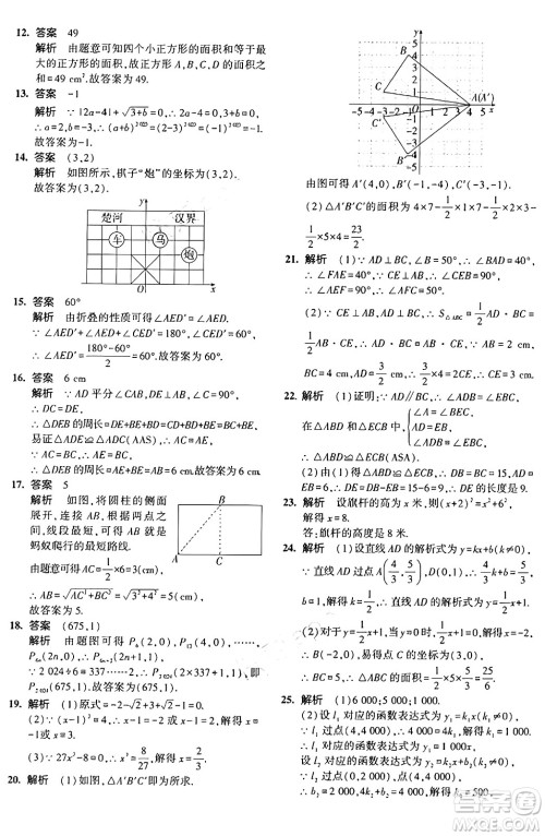 四川大学出版社2024年秋初中同步5年中考3年模拟七年级数学上册鲁教版山东专版答案