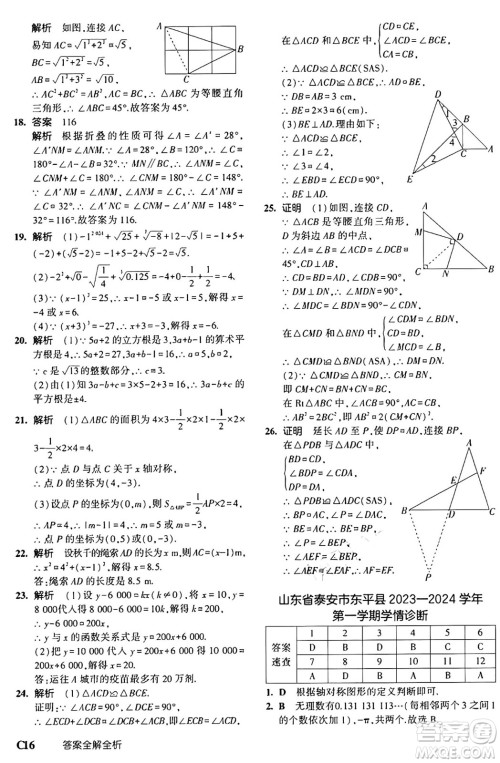 四川大学出版社2024年秋初中同步5年中考3年模拟七年级数学上册鲁教版山东专版答案