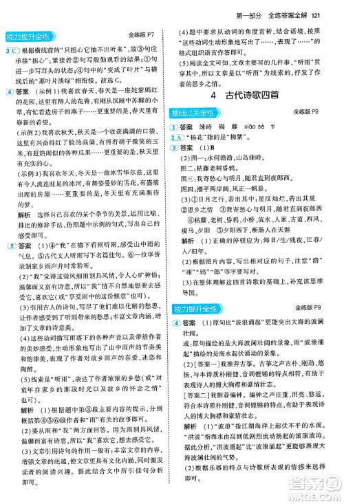 四川大学出版社2024年秋初中同步5年中考3年模拟七年级语文上册人教版答案