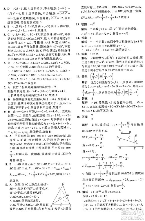 四川大学出版社2024年秋初中同步5年中考3年模拟七年级数学上册鲁教版山东专版答案