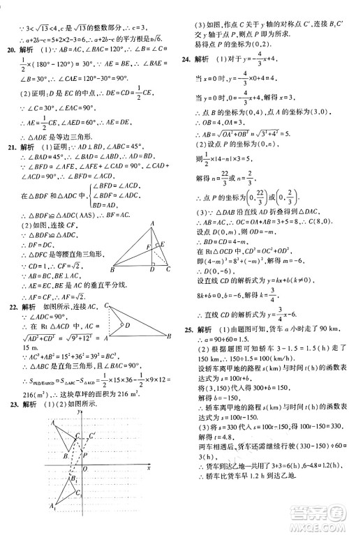 四川大学出版社2024年秋初中同步5年中考3年模拟七年级数学上册鲁教版山东专版答案