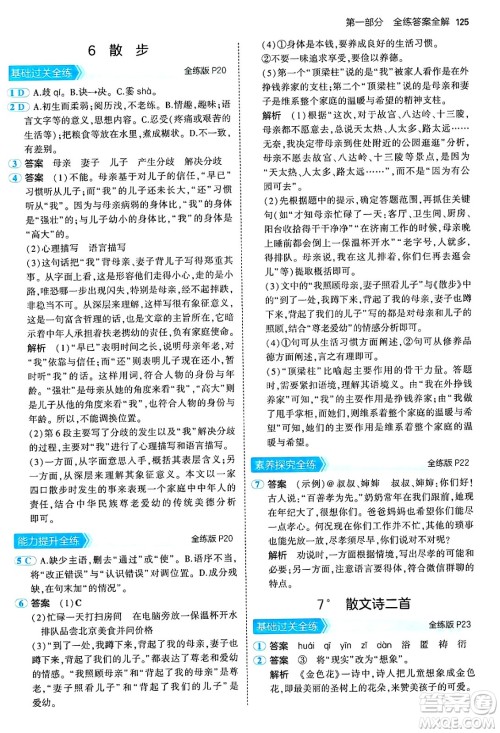 四川大学出版社2024年秋初中同步5年中考3年模拟七年级语文上册人教版答案 四川大学出版社2024年秋初中同步5年中考3年模拟七年级语文上册人教版答案