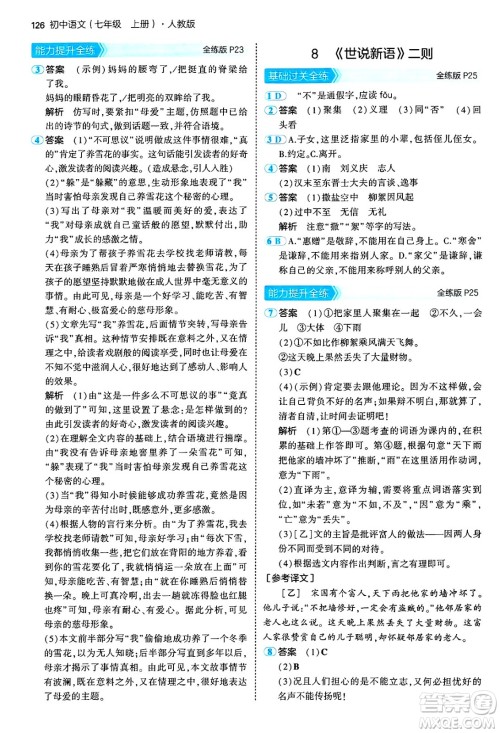 四川大学出版社2024年秋初中同步5年中考3年模拟七年级语文上册人教版答案 四川大学出版社2024年秋初中同步5年中考3年模拟七年级语文上册人教版答案