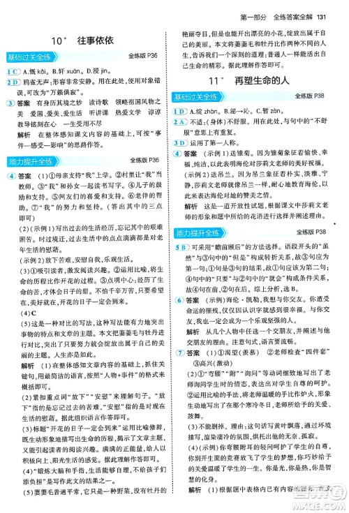 四川大学出版社2024年秋初中同步5年中考3年模拟七年级语文上册人教版答案