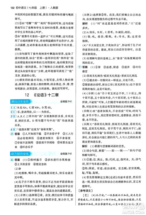 四川大学出版社2024年秋初中同步5年中考3年模拟七年级语文上册人教版答案 四川大学出版社2024年秋初中同步5年中考3年模拟七年级语文上册人教版答案