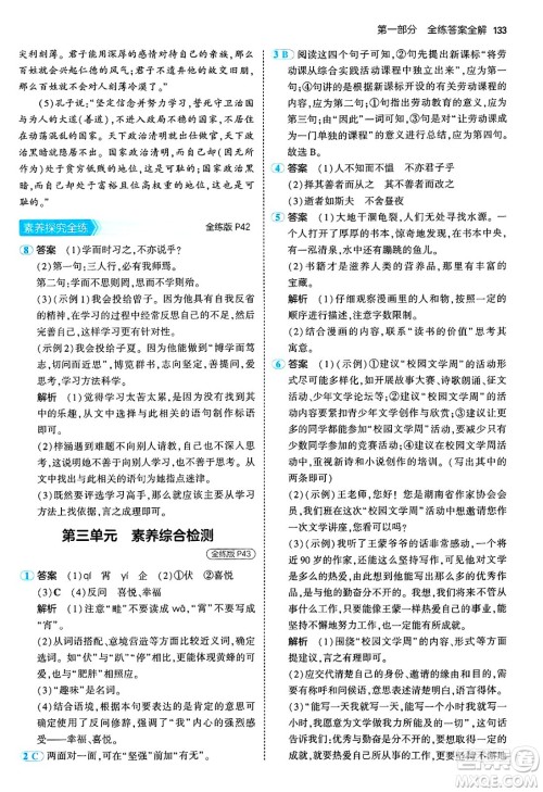 四川大学出版社2024年秋初中同步5年中考3年模拟七年级语文上册人教版答案 四川大学出版社2024年秋初中同步5年中考3年模拟七年级语文上册人教版答案