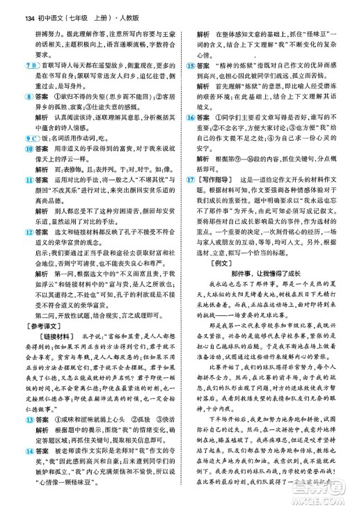 四川大学出版社2024年秋初中同步5年中考3年模拟七年级语文上册人教版答案 四川大学出版社2024年秋初中同步5年中考3年模拟七年级语文上册人教版答案