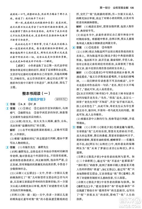 四川大学出版社2024年秋初中同步5年中考3年模拟七年级语文上册人教版答案 四川大学出版社2024年秋初中同步5年中考3年模拟七年级语文上册人教版答案