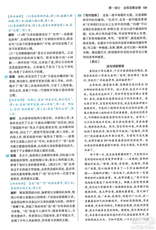 四川大学出版社2024年秋初中同步5年中考3年模拟七年级语文上册人教版答案