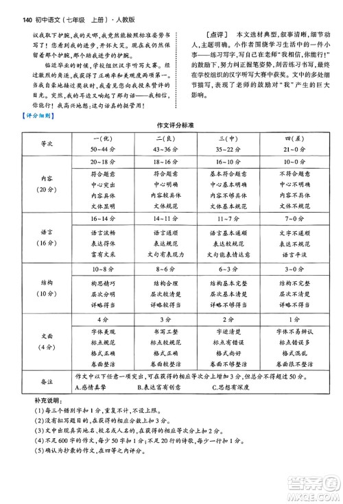 四川大学出版社2024年秋初中同步5年中考3年模拟七年级语文上册人教版答案