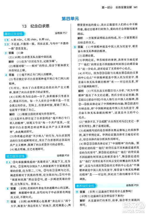 四川大学出版社2024年秋初中同步5年中考3年模拟七年级语文上册人教版答案