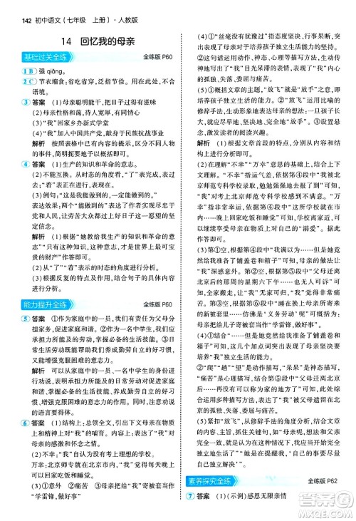 四川大学出版社2024年秋初中同步5年中考3年模拟七年级语文上册人教版答案 四川大学出版社2024年秋初中同步5年中考3年模拟七年级语文上册人教版答案