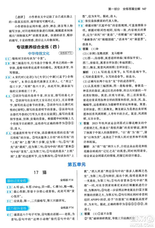 四川大学出版社2024年秋初中同步5年中考3年模拟七年级语文上册人教版答案