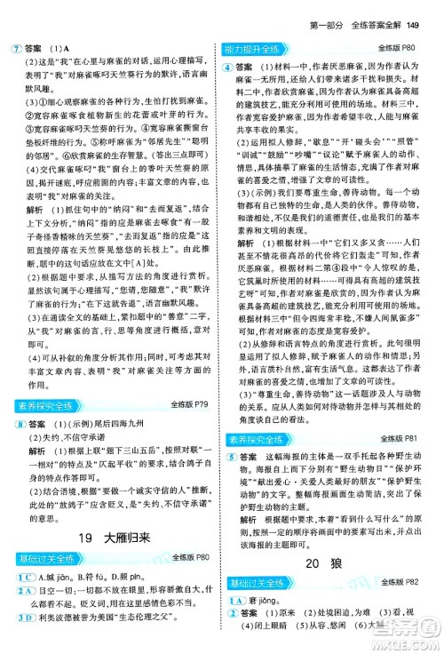 四川大学出版社2024年秋初中同步5年中考3年模拟七年级语文上册人教版答案 四川大学出版社2024年秋初中同步5年中考3年模拟七年级语文上册人教版答案