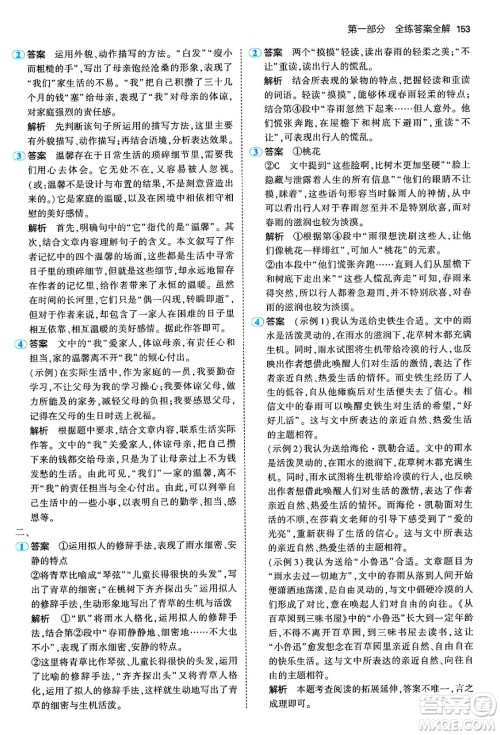 四川大学出版社2024年秋初中同步5年中考3年模拟七年级语文上册人教版答案 四川大学出版社2024年秋初中同步5年中考3年模拟七年级语文上册人教版答案