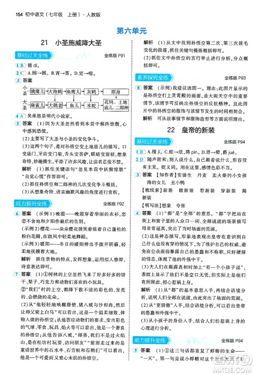 四川大学出版社2024年秋初中同步5年中考3年模拟七年级语文上册人教版答案