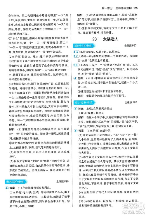 四川大学出版社2024年秋初中同步5年中考3年模拟七年级语文上册人教版答案