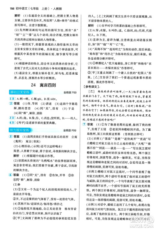 四川大学出版社2024年秋初中同步5年中考3年模拟七年级语文上册人教版答案