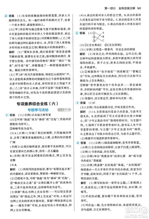 四川大学出版社2024年秋初中同步5年中考3年模拟七年级语文上册人教版答案