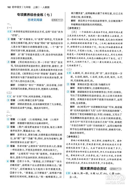 四川大学出版社2024年秋初中同步5年中考3年模拟七年级语文上册人教版答案 四川大学出版社2024年秋初中同步5年中考3年模拟七年级语文上册人教版答案