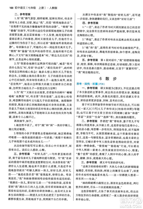 四川大学出版社2024年秋初中同步5年中考3年模拟七年级语文上册人教版答案 四川大学出版社2024年秋初中同步5年中考3年模拟七年级语文上册人教版答案