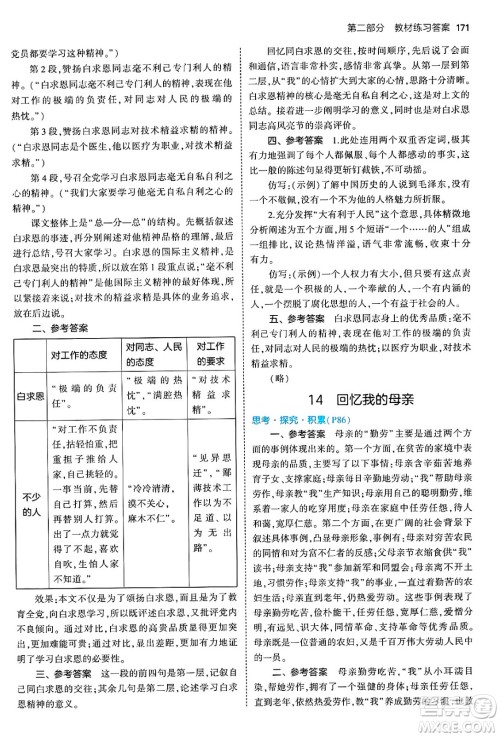 四川大学出版社2024年秋初中同步5年中考3年模拟七年级语文上册人教版答案