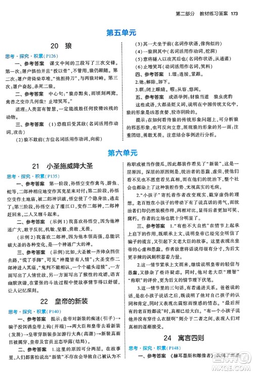 四川大学出版社2024年秋初中同步5年中考3年模拟七年级语文上册人教版答案 四川大学出版社2024年秋初中同步5年中考3年模拟七年级语文上册人教版答案