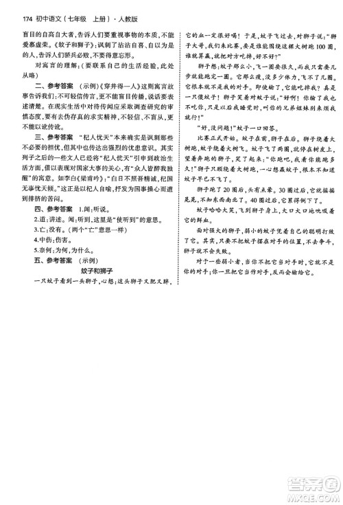 四川大学出版社2024年秋初中同步5年中考3年模拟七年级语文上册人教版答案 四川大学出版社2024年秋初中同步5年中考3年模拟七年级语文上册人教版答案