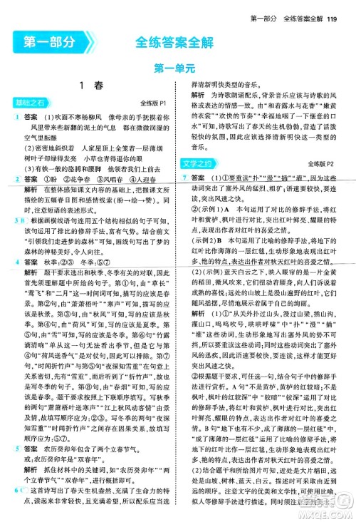 首都师范大学出版社2024年秋初中同步5年中考3年模拟七年级语文上册人教版山西专版答案 首都师范大学出版社2024年秋初中同步5年中考3年模拟七年级语文上册人教版山西专版答案