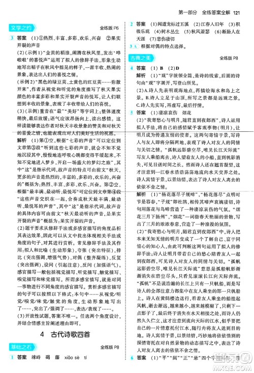 首都师范大学出版社2024年秋初中同步5年中考3年模拟七年级语文上册人教版山西专版答案 首都师范大学出版社2024年秋初中同步5年中考3年模拟七年级语文上册人教版山西专版答案